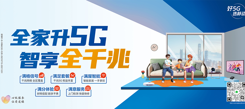 中国移动双滦区移动宽带