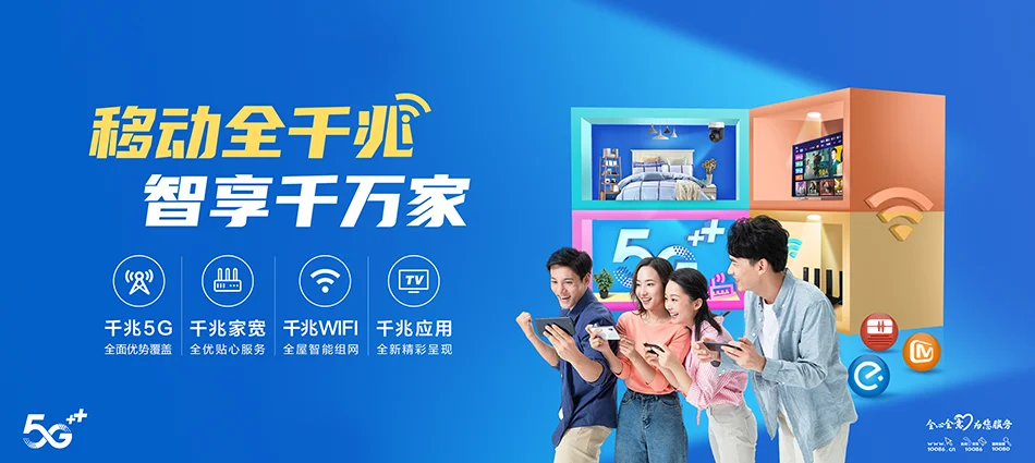 中国移动双滦区移动宽带